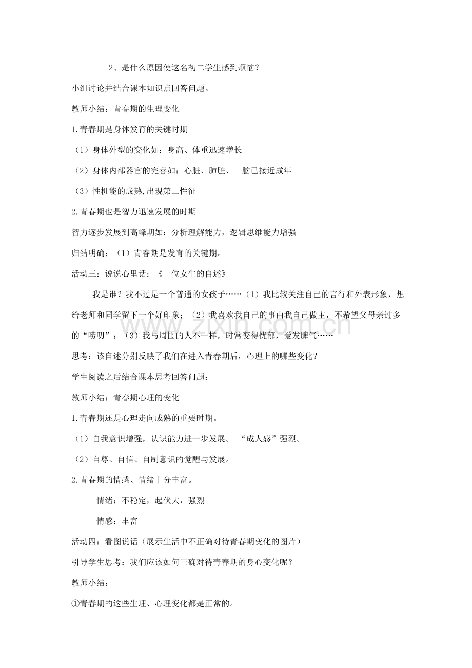 八年级道德与法治上册 第一单元 步入青春年华 第2课 感受青春律动 第1框 青春多美好教案 北师大版-北师大版初中八年级上册政治教案.doc_第2页