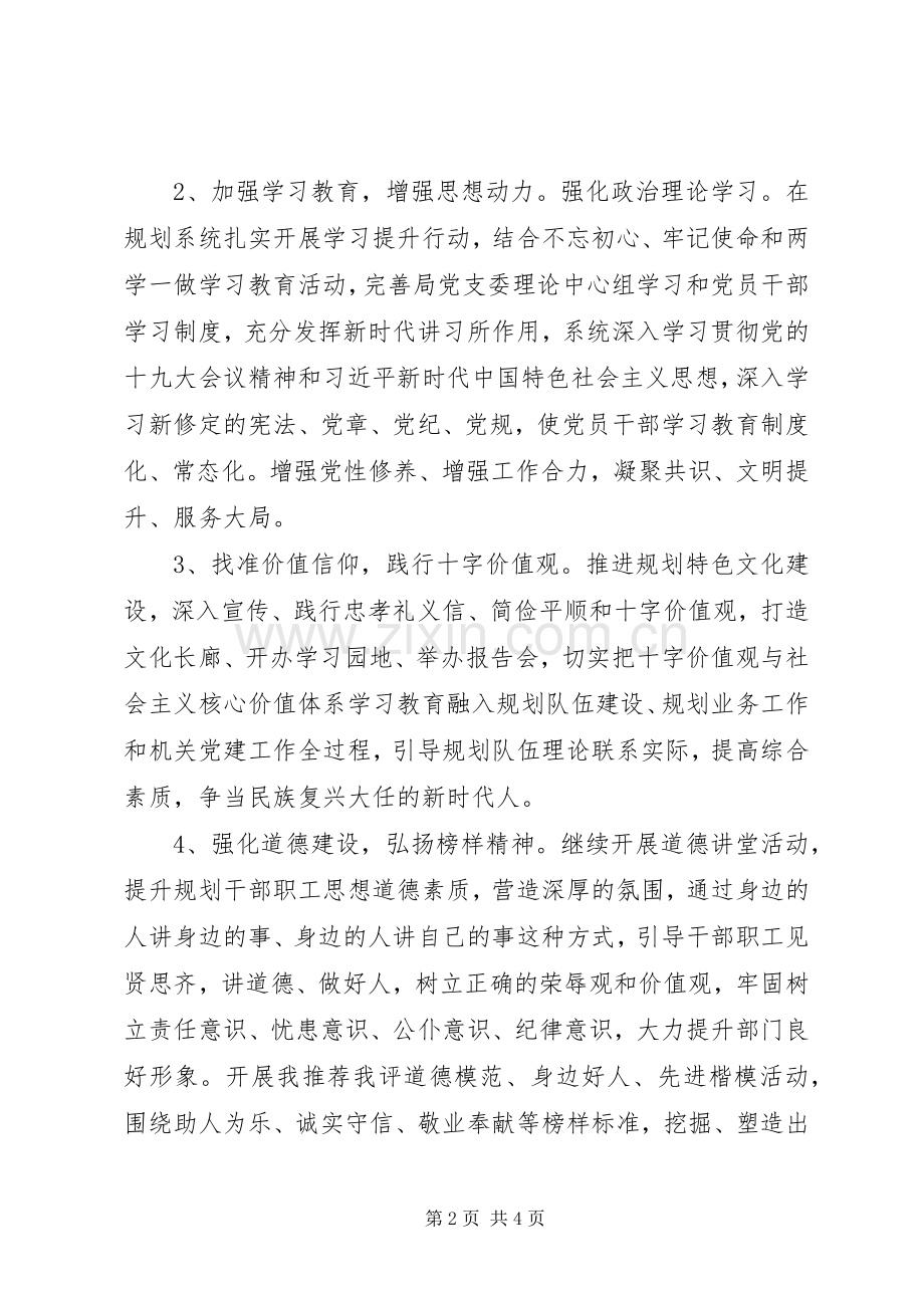 20XX年规划局精神文明建设工作计划.docx_第2页