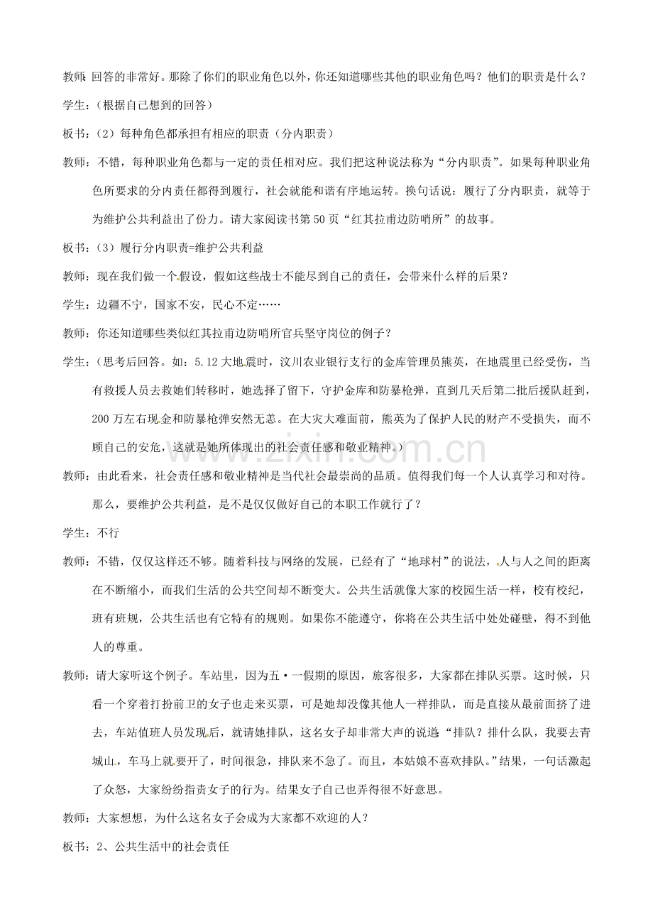 广西贵港市平南县大安镇第二初级中学八年级政治《第二节 每个人的责任》教案.doc_第2页