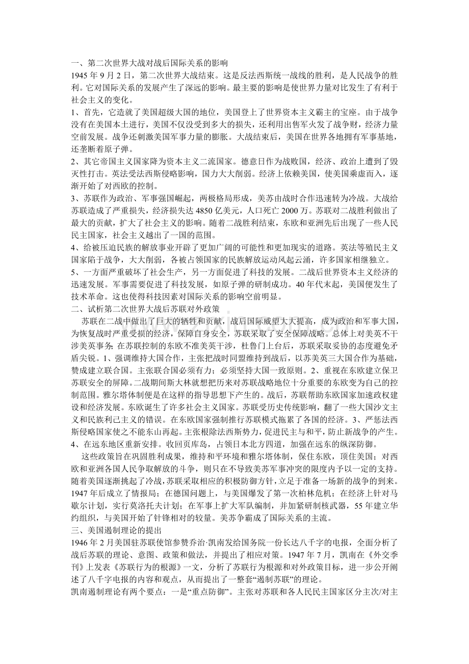 战后国关史名词解释.doc_第1页