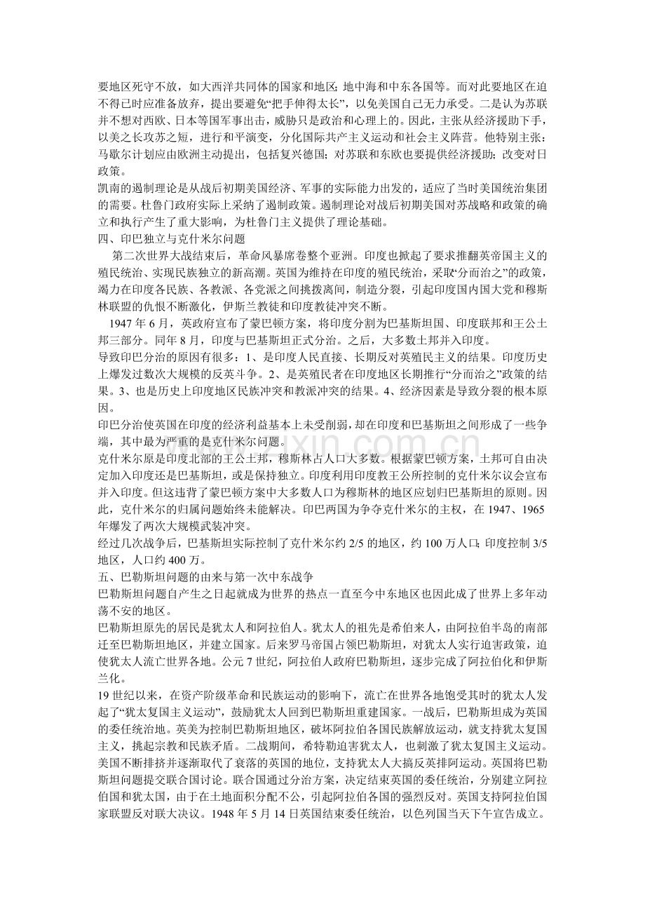 战后国关史名词解释.doc_第2页