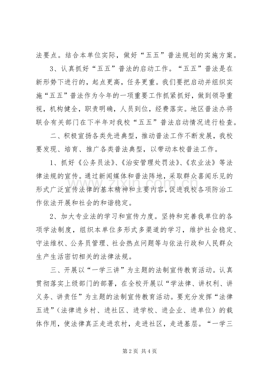 农广校五五普法工作计划.docx_第2页