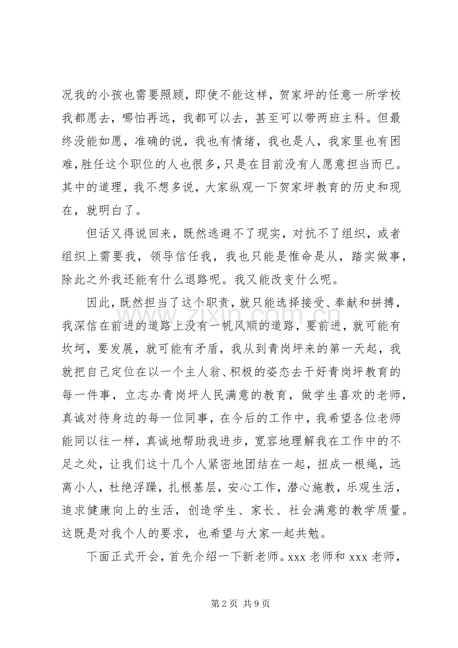 学校新学年工作安排.docx_第2页