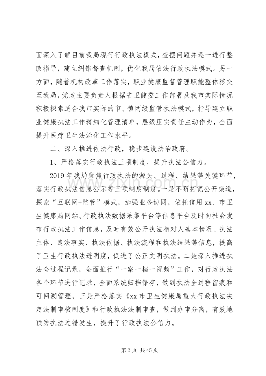 卫生健康局20XX年工作计划5篇.docx_第2页