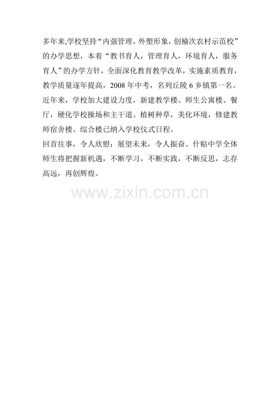 辛晓璇、焦艳玲-什贴中学简介.doc_第2页