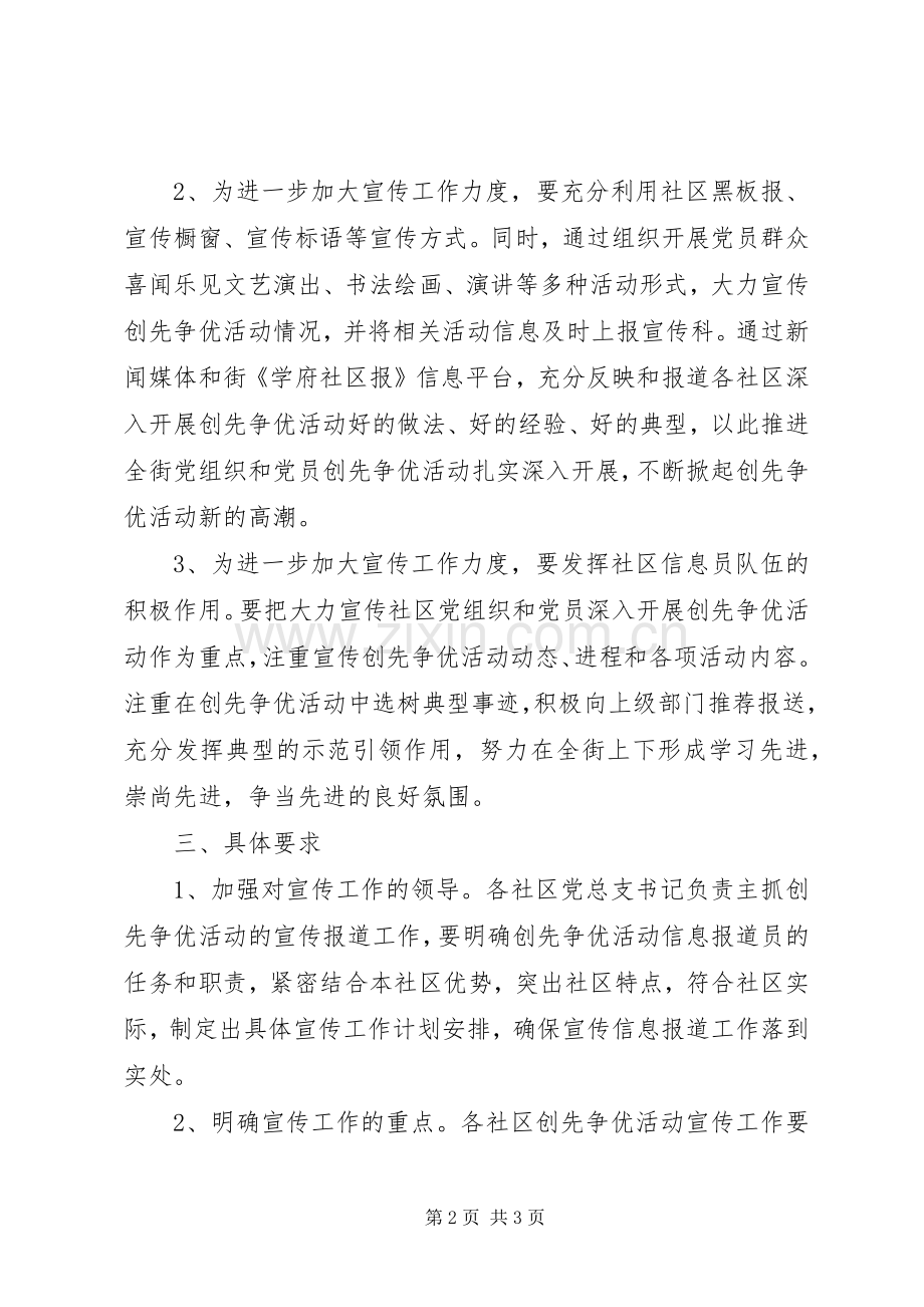 社区党员宣传教育工作计划.docx_第2页