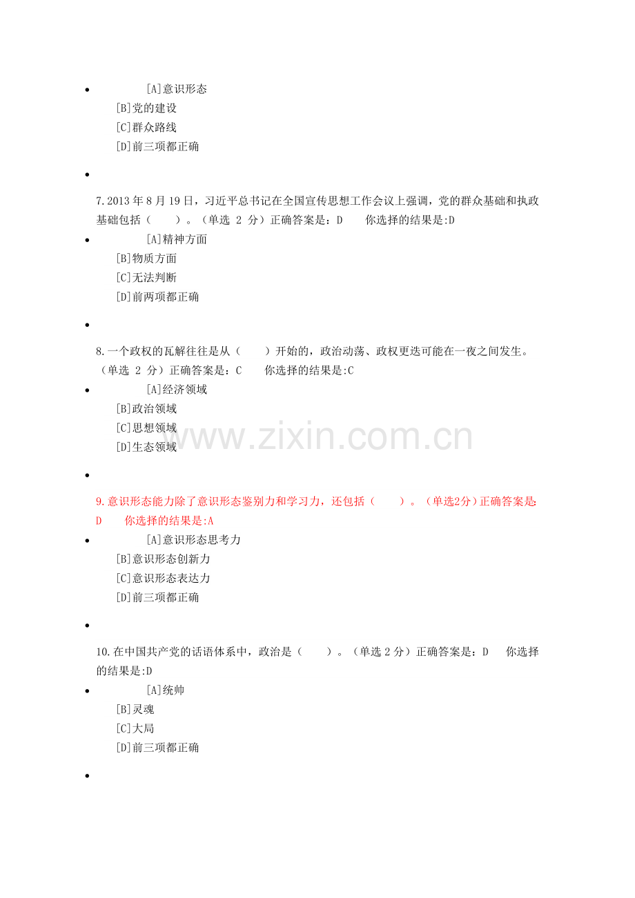 兵团干部在线学习平台《提升党员干部意识形态能力》试题答案.doc_第2页