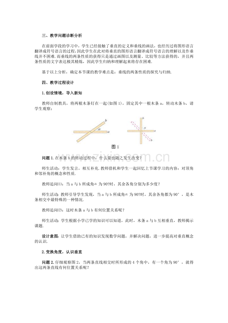 《5.1.2-垂线》教学设计.doc_第2页