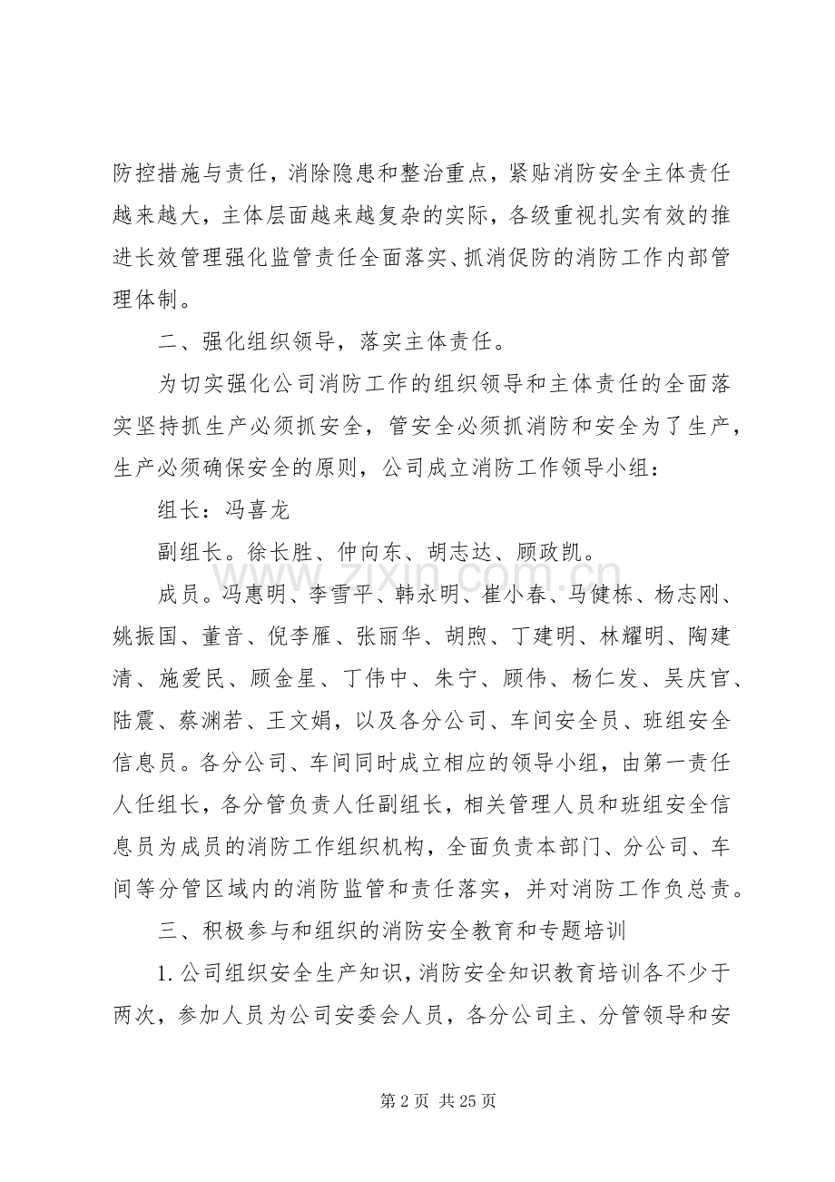 企业年度消防工作计划范文.docx_第2页