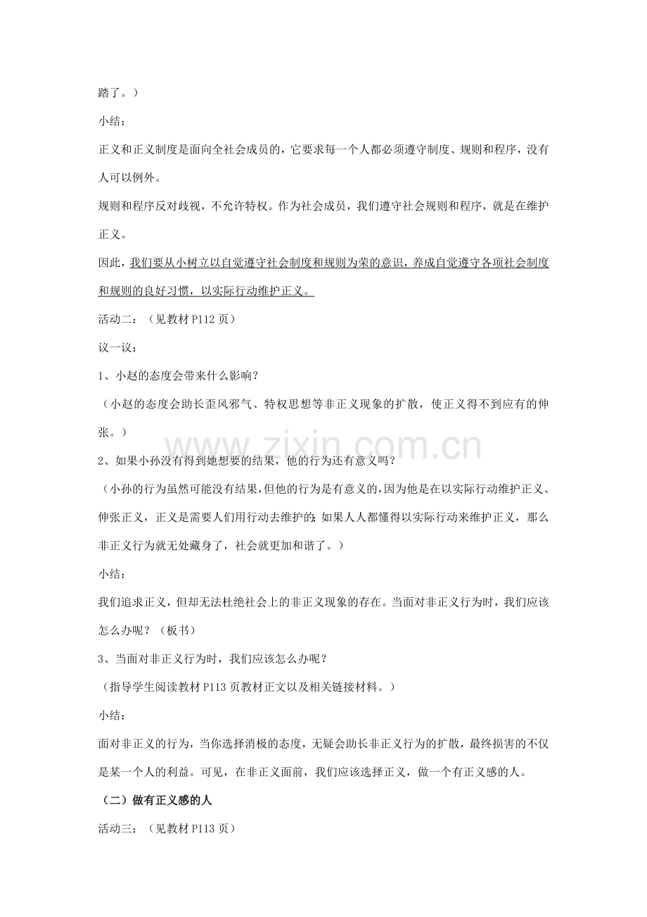 八年级政治下册 第十课 第2框 自觉维护正义教案 新人教版-新人教版初中八年级下册政治教案.doc_第2页