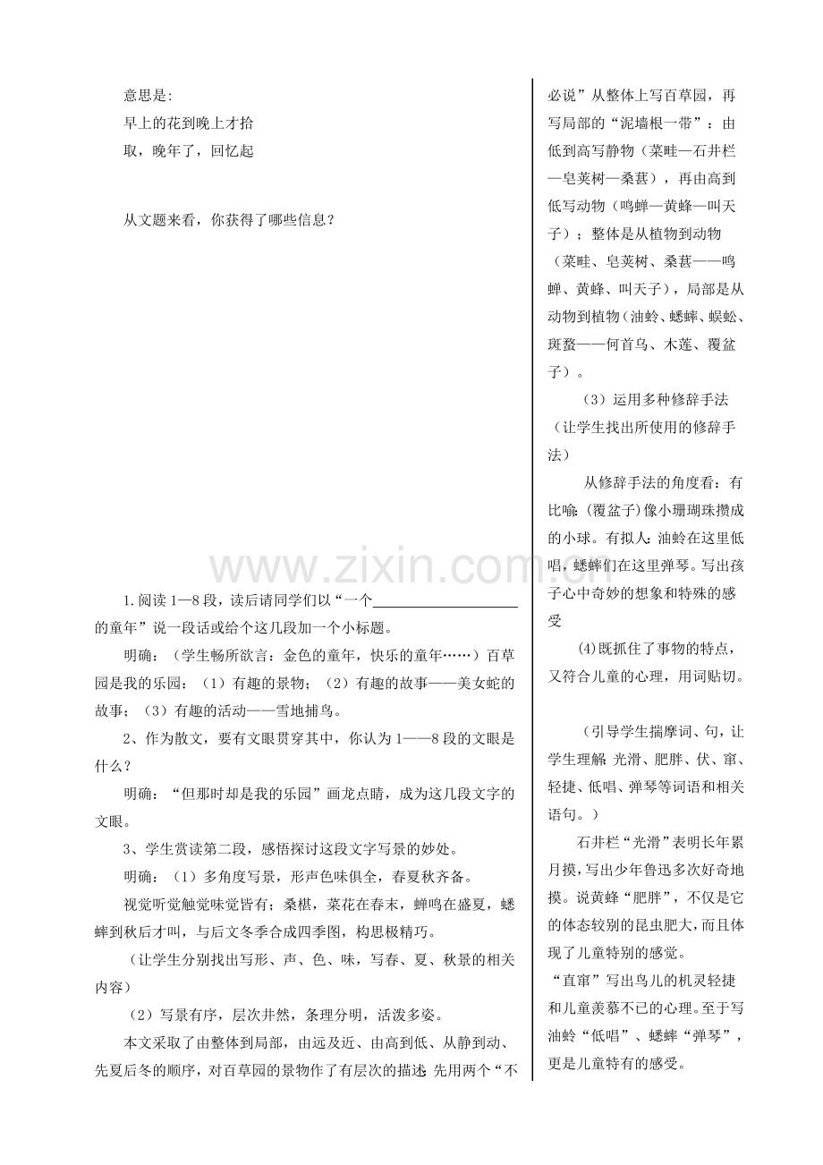 七年级语文下册 第一单元《从百草园到三味书屋》课件 人教新课标版.doc_第2页