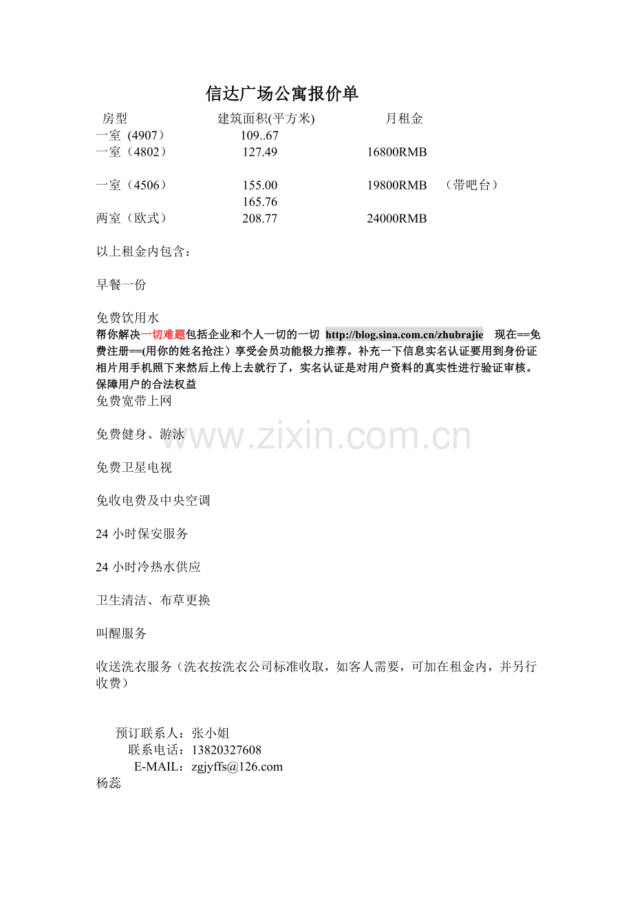 信达广场公寓报价单.doc_第1页