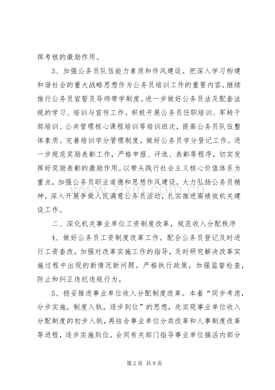 区人事编制计划.docx_第2页