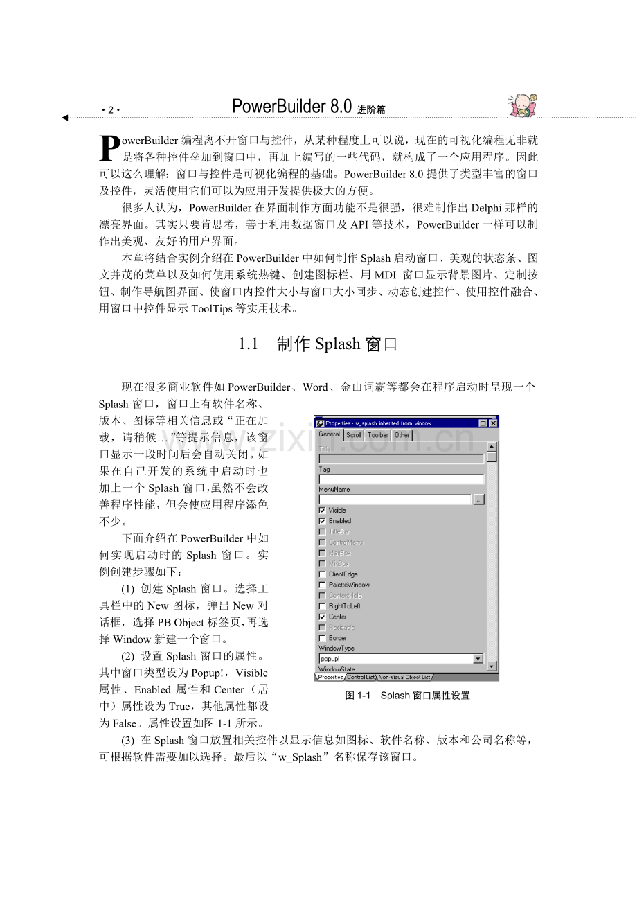 pb8.0-窗口与控件.doc_第2页