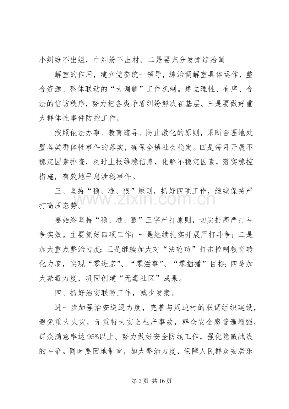 201X年XX村平安综治维稳工作计划.docx_第2页