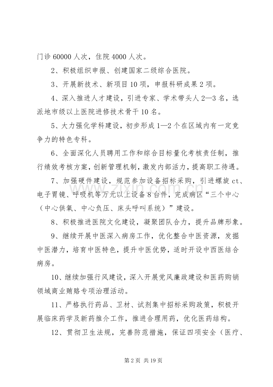 XX年医院年度工作计划.docx_第2页