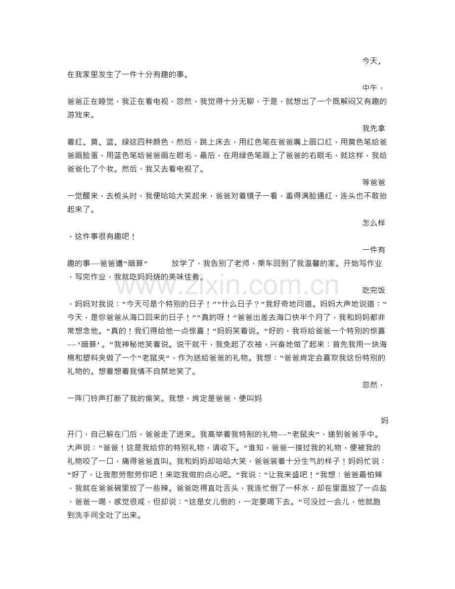 一件有趣的事(350字)作文.doc_第2页