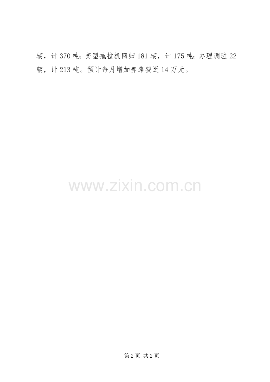 XX公路站“六个加强”治理外挂方案计划.docx_第2页