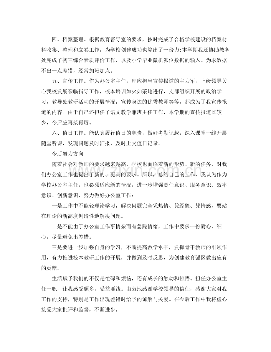 高校办公室主任总结范文 .docx_第2页