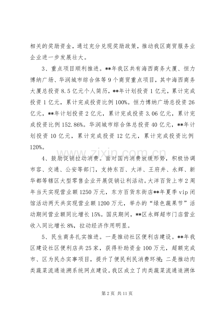商贸服务业局工作总结及明年工作安排.docx_第2页