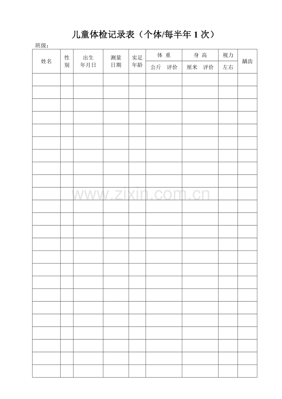 幼儿园卫生保健资料记录表表样.doc_第2页