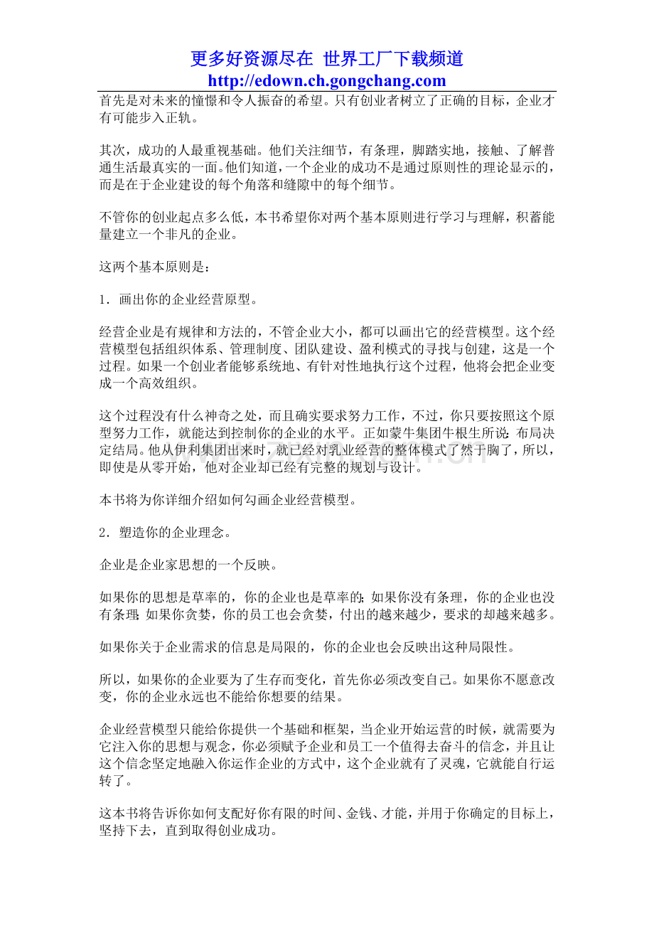 《创业成功的秘诀》0分下载版.doc_第2页