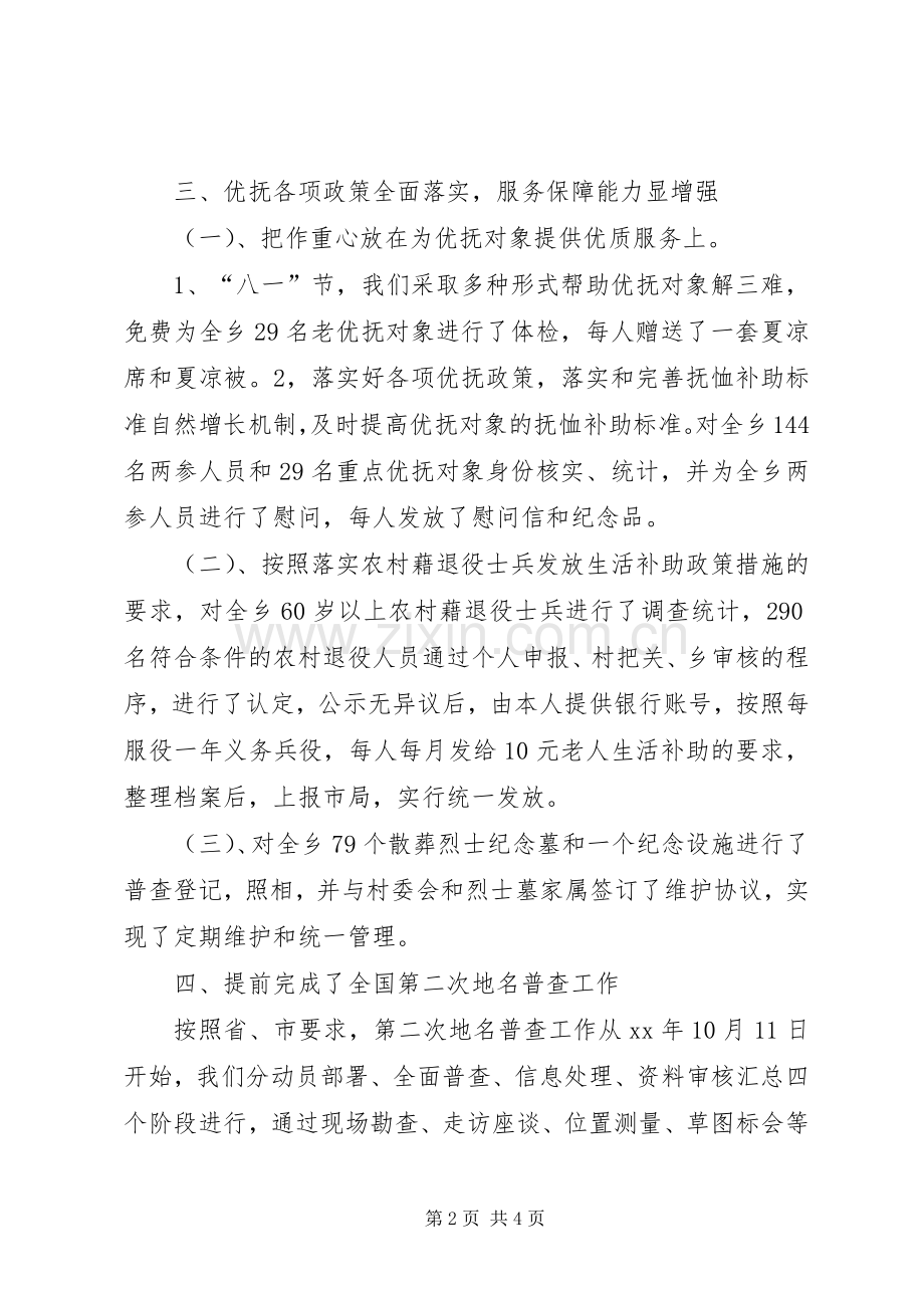 民政所年工作总结和年工作计划 .docx_第2页