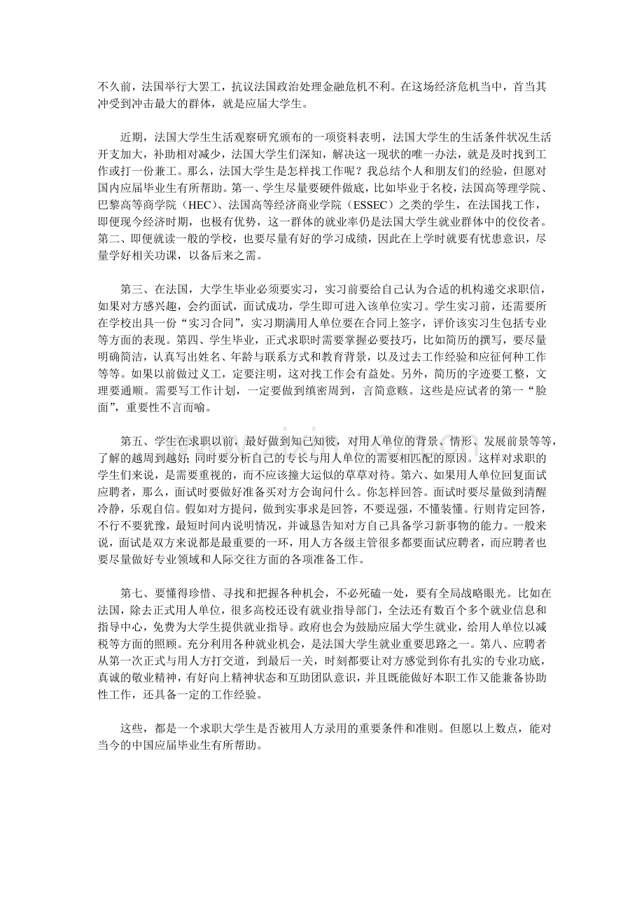 在法国大学生如何找工作.doc_第1页