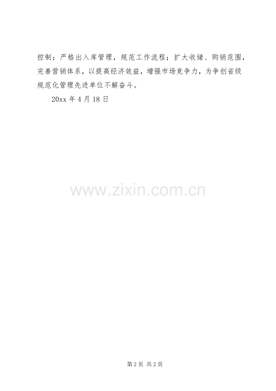 创先争优对标定位工作计划 .docx_第2页