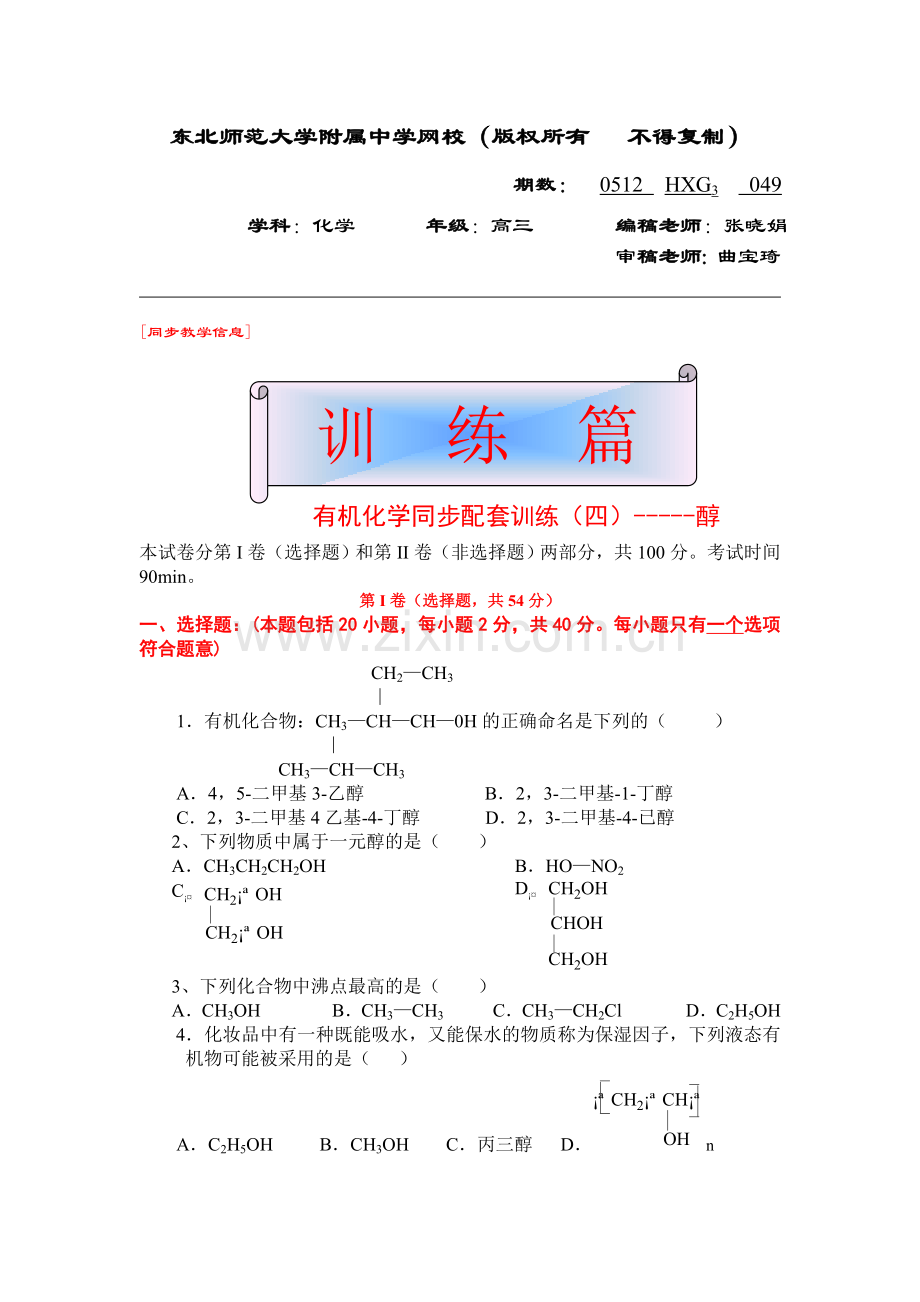 高三化学049.doc_第1页