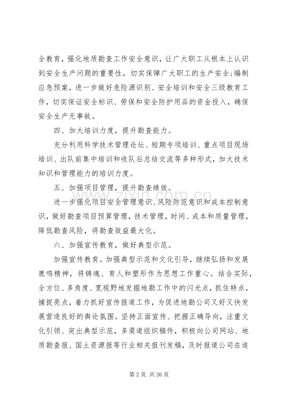 XX年党支部工作计划-20XX年基层支部工作计划.docx_第2页