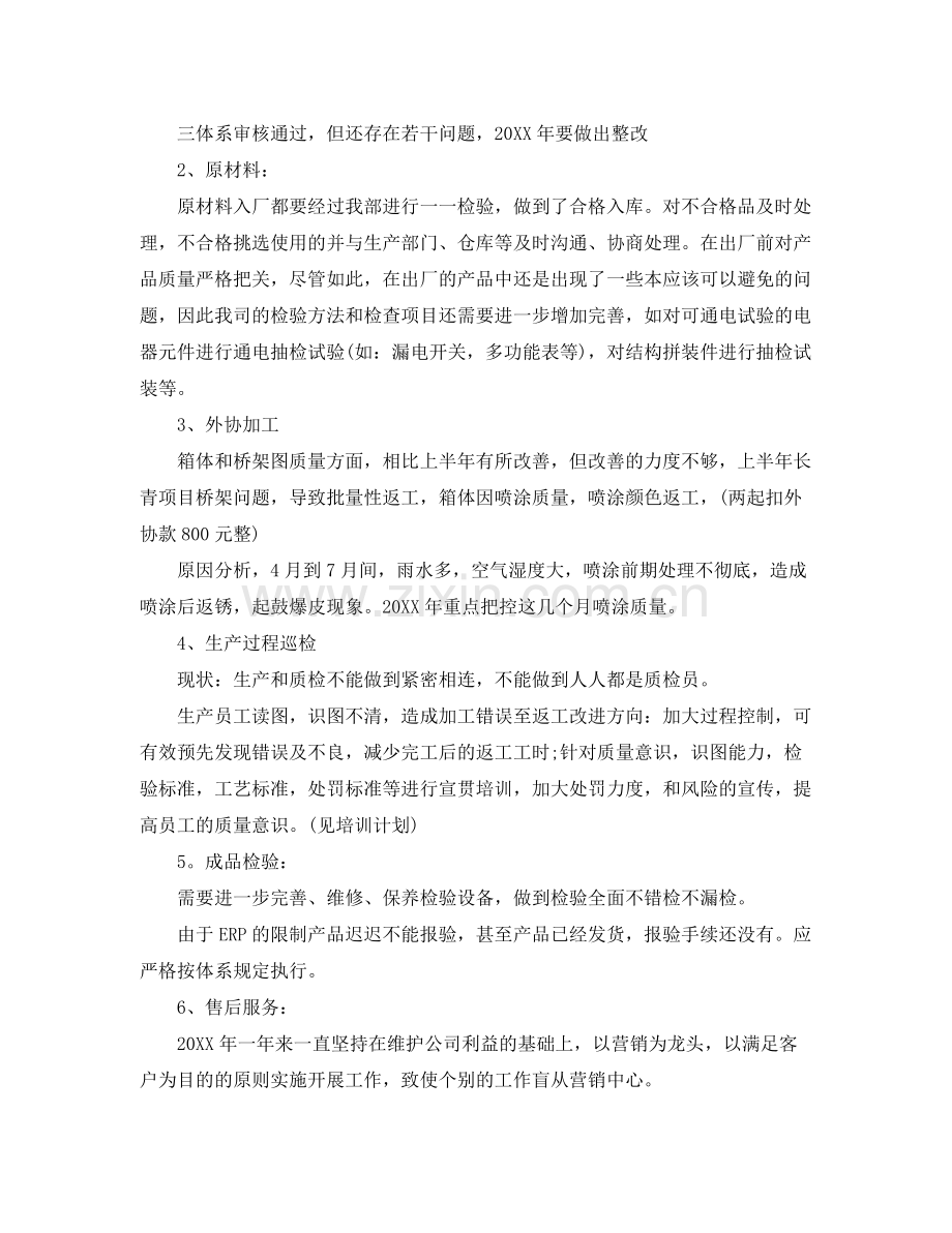 质量检验员年终总结汇编（8篇） .docx_第2页