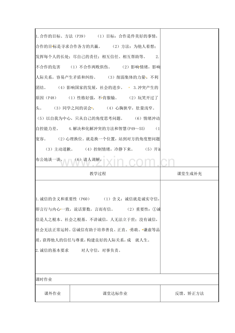 云南省涧彝族自治县中考政治第一轮复习 课题11 八下 第二单元 人际通行证教案-人教版初中九年级全册政治教案.doc_第2页