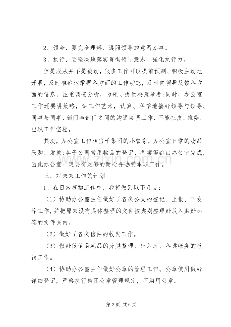 篇一：办公室文秘XX年度工作计划范文.docx_第2页