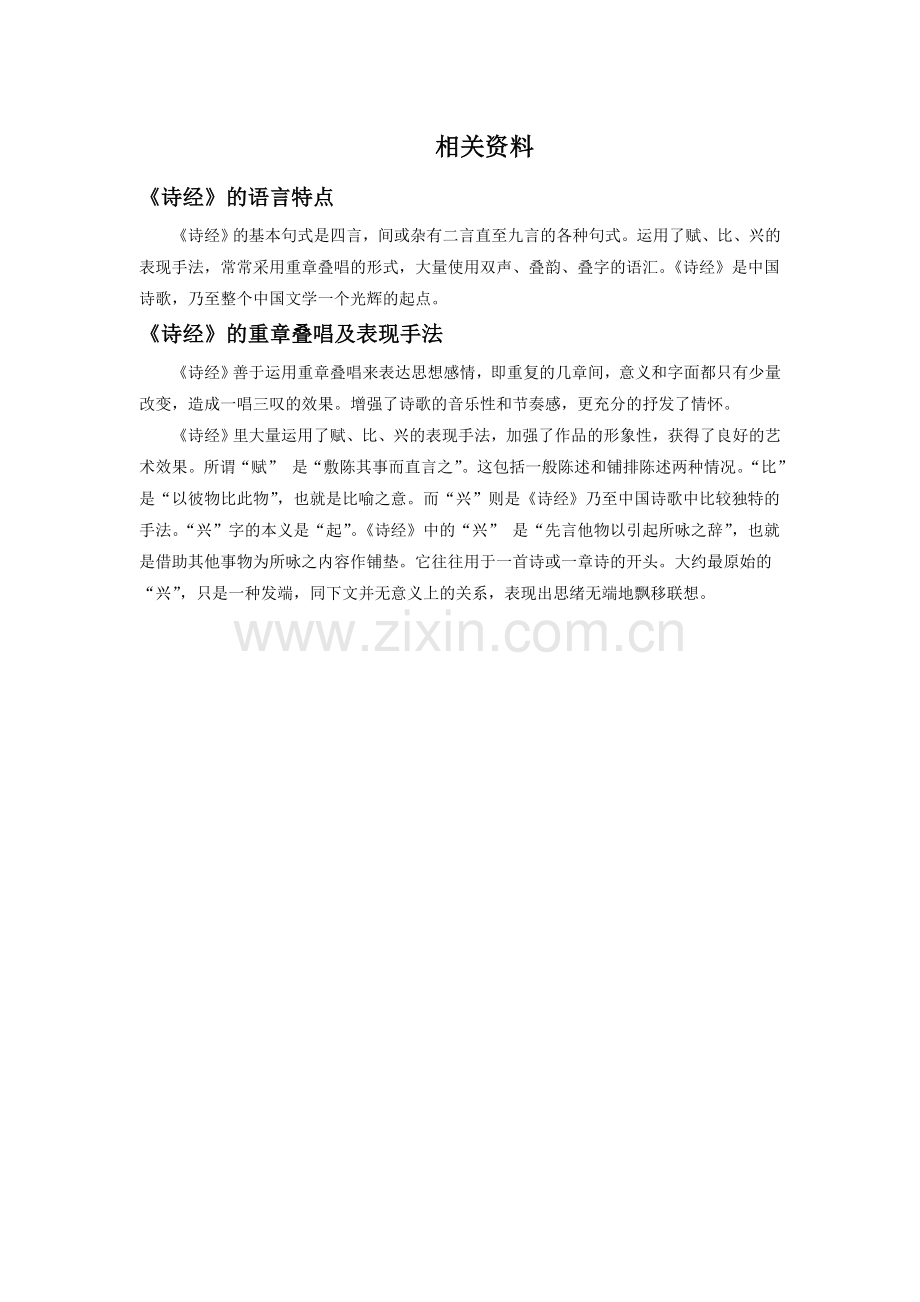 相关资料.doc_第1页