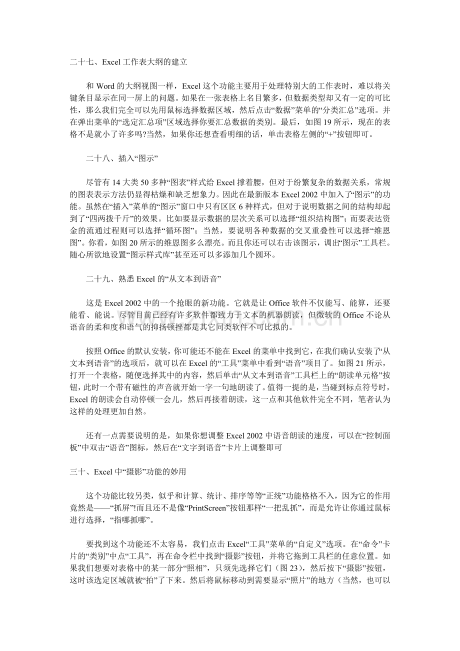 Excel鲜为人知的35招秘技3.doc_第1页