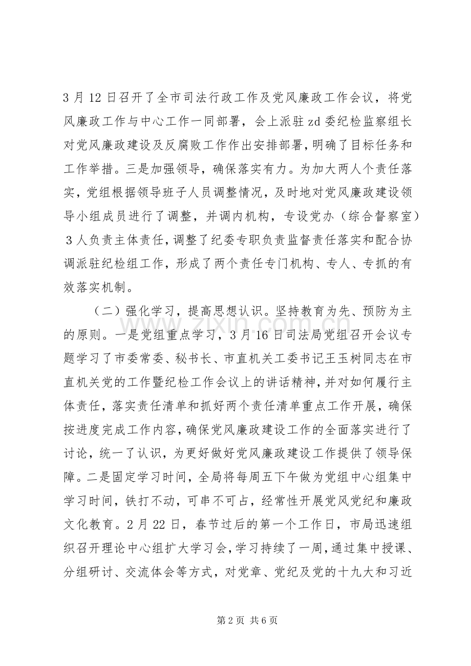 司法局“两个责任”落实工作总结工作计划.docx_第2页