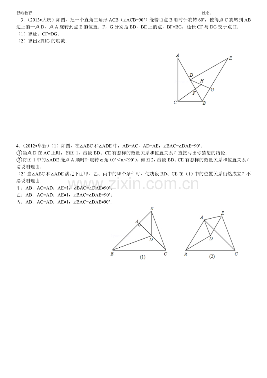 全等三角形证明中考题选(答案齐全).doc_第2页
