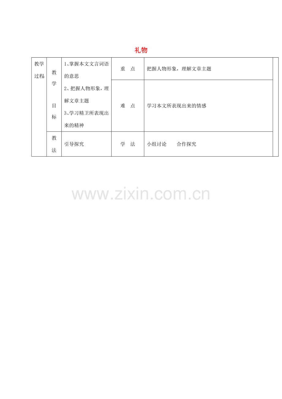七年级语文上册 第三单元 11《礼物》教案 冀教版-冀教版初中七年级上册语文教案.doc_第1页