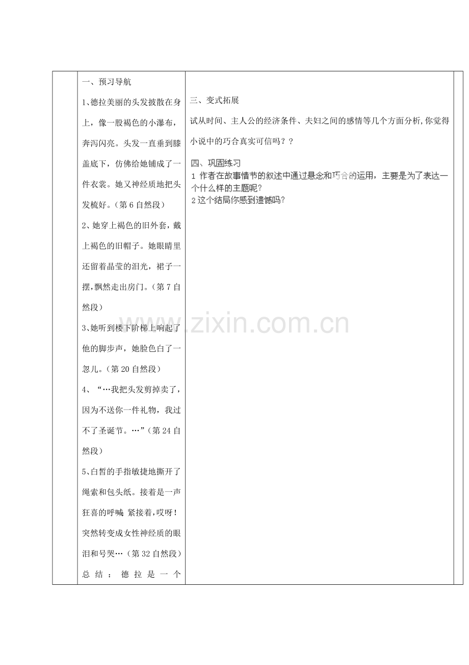 七年级语文上册 第三单元 11《礼物》教案 冀教版-冀教版初中七年级上册语文教案.doc_第2页