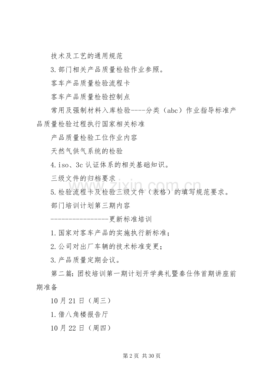XX年部门培训计划第一期.docx_第2页