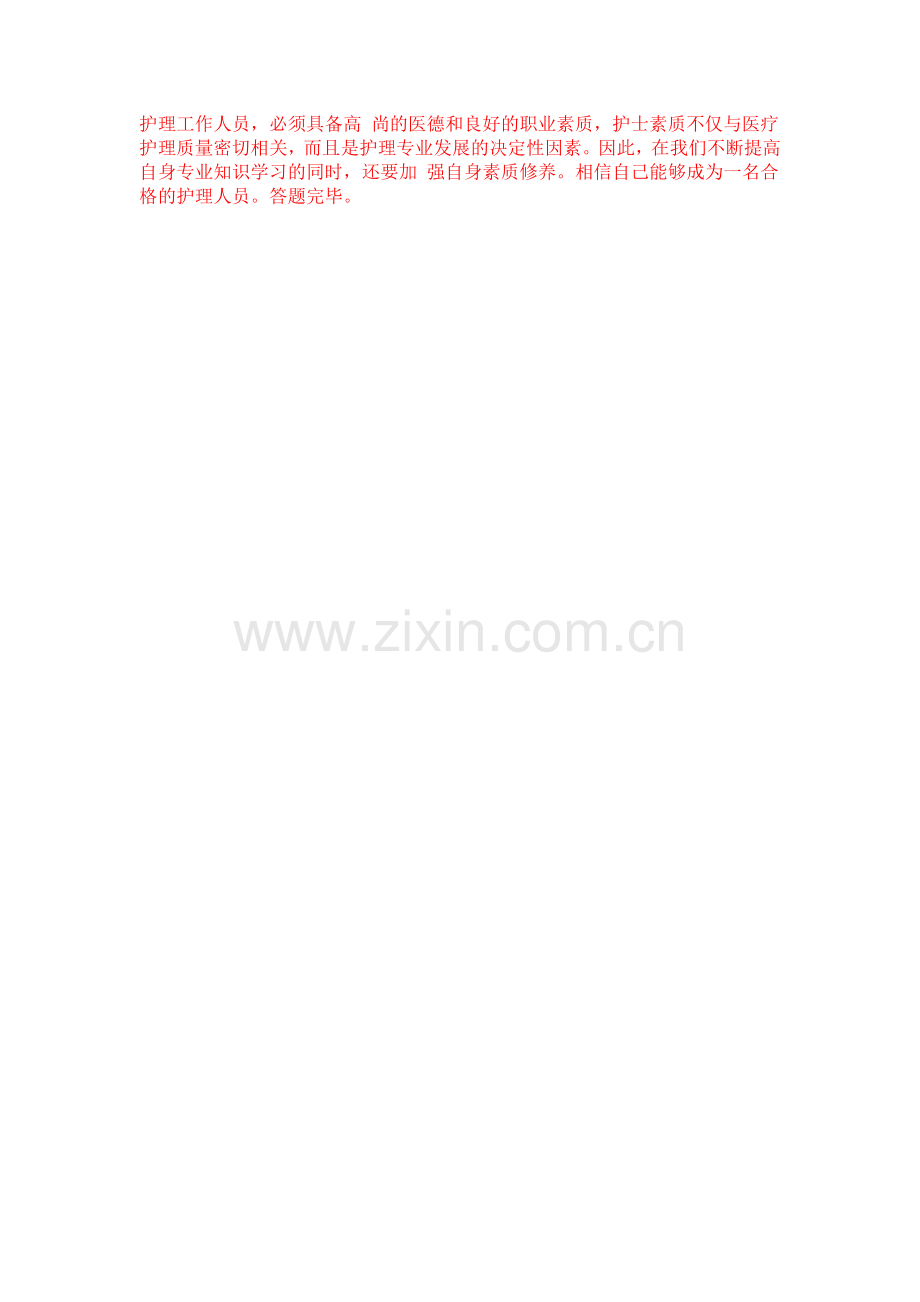 事业编考试面试技巧--医疗卫生专业.doc_第2页