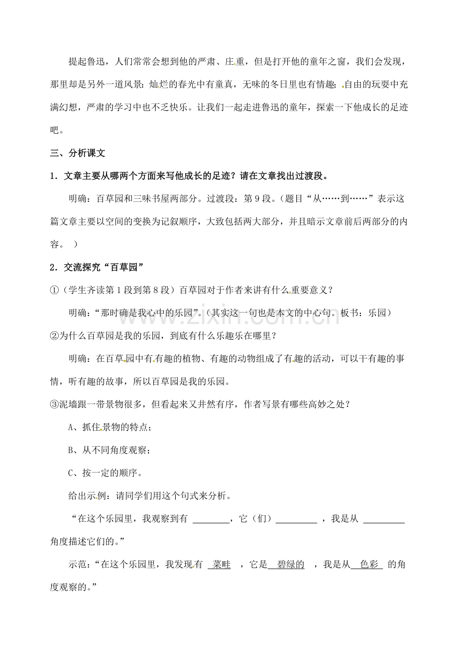 （秋季版）七年级语文上册 第二单元 5《从百草园到三味书屋》（第1课时）教师稿 河大版-河大版初中七年级上册语文教案.doc_第2页