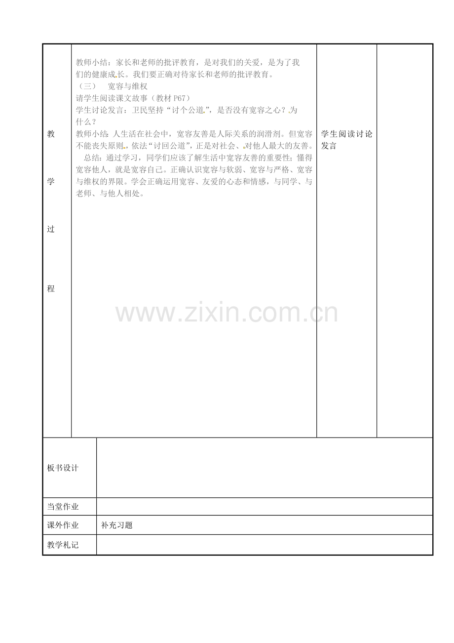七年级政治上册 7.2 正确把握宽容友善教案 苏教版-苏教版初中七年级上册政治教案.doc_第2页