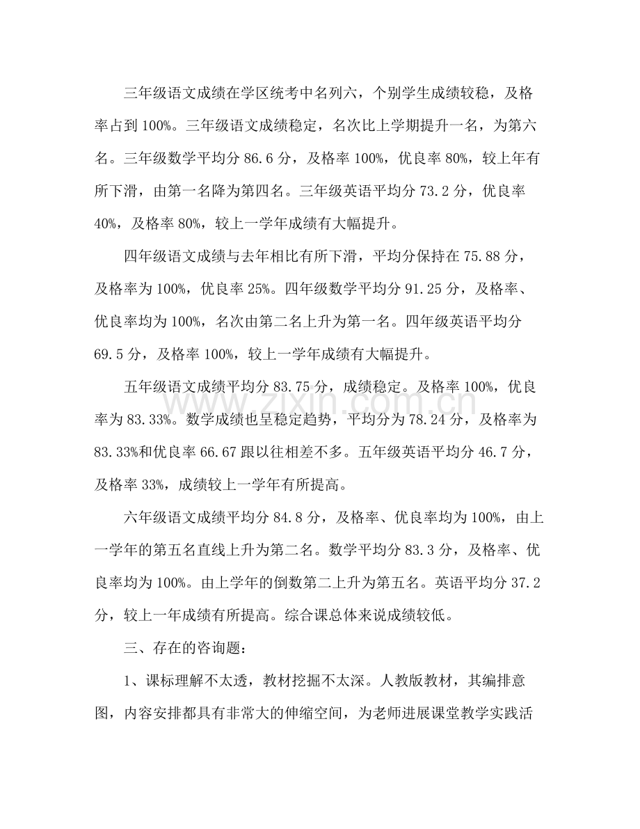 期末学科质量检测参考总结（通用）.docx_第2页