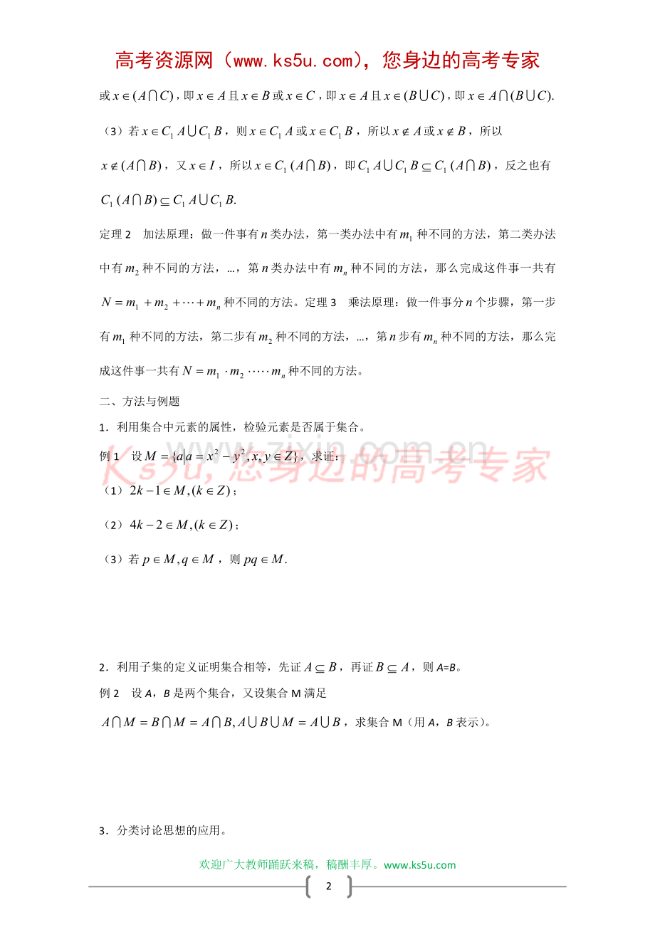 高中数学竞赛教案讲义（1）——集合与简易逻辑.doc_第2页