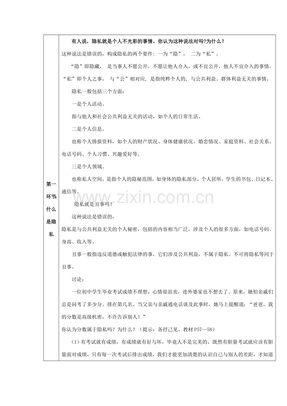 秋八年级道德与法治上册 第二单元 青春自画像 第五课 成长中的“秘密”（我有隐私权）教学设计 人民版-人民版初中八年级上册政治教案.doc_第2页