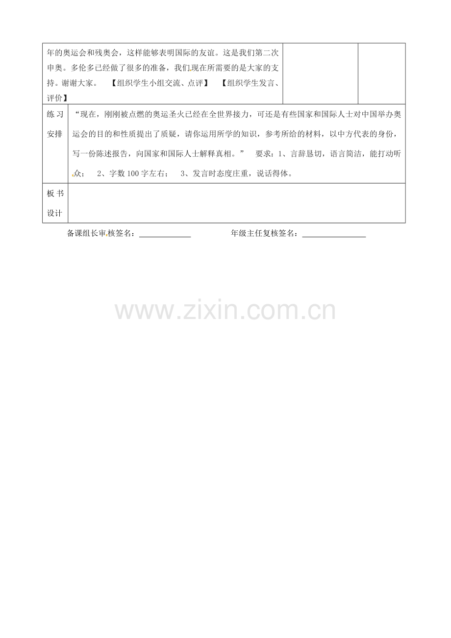 八年级语文下册 第六单元 第30课《北京申奥陈述发言》教案 （新版）苏教版-（新版）苏教版初中八年级下册语文教案.doc_第2页