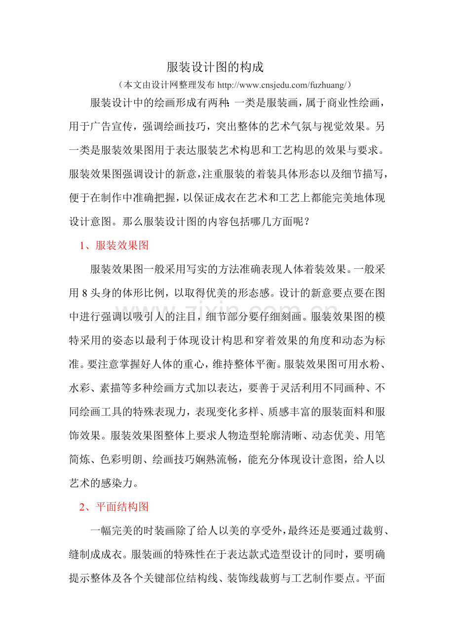 服装设计图的构成.doc_第1页