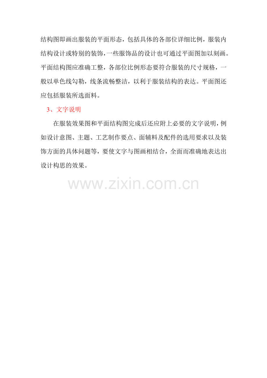 服装设计图的构成.doc_第2页